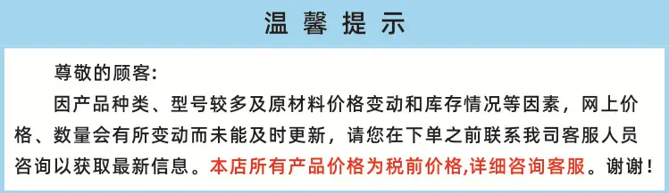 温馨提示.jpg