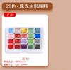Tinta aquarela pérola Dunhuang Golden aquarela pintura arte aquarela sólida crua 60 cor nail art Tinta sólida especial