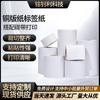 Papel Etiqueta Cobre Código de Barras Código QR 100 80 70 60 50 30 Impresora Pegatina Autoadhesiva con Adhesivo Posterior