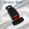 Fivela de Trava Qinchuan Fivela de Trava de Cinto de Segurança de Carro Acessórios de Travamento Modelo Universal