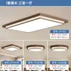 Lámpara de Techo para Sala de Estar Estilo Medieval Madera de Nogal Retro Textura Simple Rectangular Ultradelgada Luz Principal de Vestíbulo Paquete de Iluminación para Toda la Casa