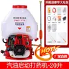 Pulverizador de Alta Pressão a Gasolina Quatro Tempos Montado nas Costas para Pesticidas, Novo Modelo Grande para Estufas, Pomares e Hortaliças