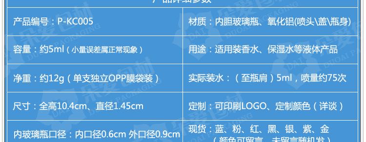 P-KC005-5ML开槽喷瓶描述-化妆类_04