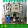 [Ósmosis inversa] Equipo de agua pura por ósmosis inversa de 1 t/h Máquina de agua pura Xingguo equipo de agua pura para producción de tinte para el cabello