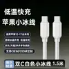Cable de Datos de Carga Rápida Apple pd27w Adecuado para Teléfono Móvil Apple Cable de Carga Rápida Hielo Transparente Línea de Hielo Pequeña lightning