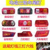 Ensamblaje 48V Luz de Freno 60V Luz de Cabina Luz de Reversa Triciclo Eléctrico Trasero Luz Trasera 12V Tienda de Vehículos Señal de Giro Zinc