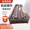 Fundiciones para Máquinas Herramienta CNC, Bases Grandes para Máquinas Herramienta, Fundiciones de Cama de Hierro Dúctil con Molde Desaparecido, Fundiciones para Máquinas Herramienta de Procesamiento por Fundición