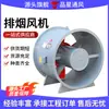 Extractor de humos para garajes subterráneos, fábricas, centros comerciales, ventilación y extracción de humos en túneles, ventilador axial de alta temperatura, extractor de humos de incendio
