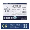 Papel Canson para aquarela 300g espessado, caderno especial para estudantes de arte, prática de estúdio 8K/4K, papel para aquarela no atacado