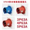Nuevo Estándar Europeo IP44 Exterior Impermeable 63A Aviación Industrial Equipo Enchufe Conector Oculto Recto