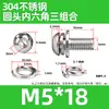 Tornillos de cabeza redonda hexagonal de acero inoxidable 304, tres tornillos de combinación, pernos de cabeza redonda con almohadilla de resorte plana M2.5M3M4M5-M8