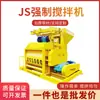 Misturador com Descarga Pneumática Js750 para Central de Concreto Comercial, Dosador por Correia Transportadora, Misturador de Concreto de Aço