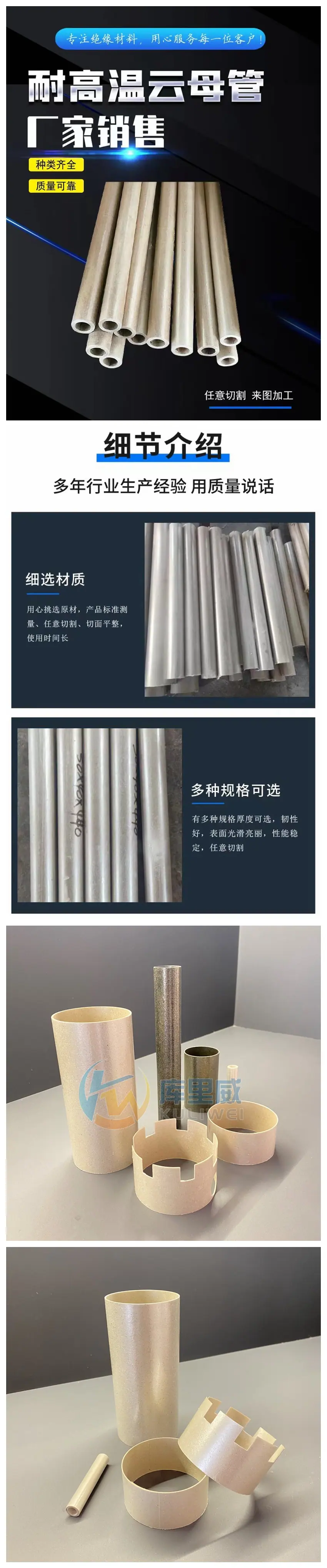 云母管拼1