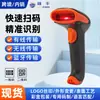 Escáner de Códigos de Barras de Imagen Láser de Luz Roja 2.4g Cableado e Inalámbrico Unidimensional y Bidimensional Adecuado para Escáner de Caja Registradora de Supermercado