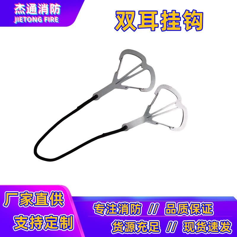 双耳水带挂钩