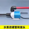 Aplicable para modificación de bomba Chuangning Songbao tubería rígida adaptador externo conector fitting tubería fitting rosca interna bomba incorporada eliminar película de aceite