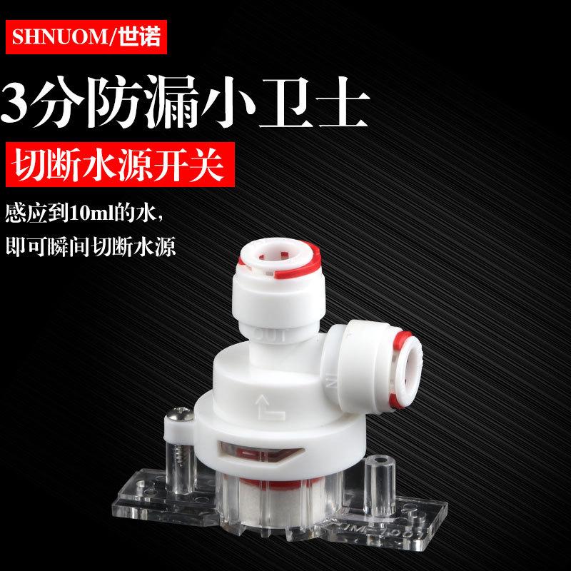 各种阀门集合红色3分漏水保护器