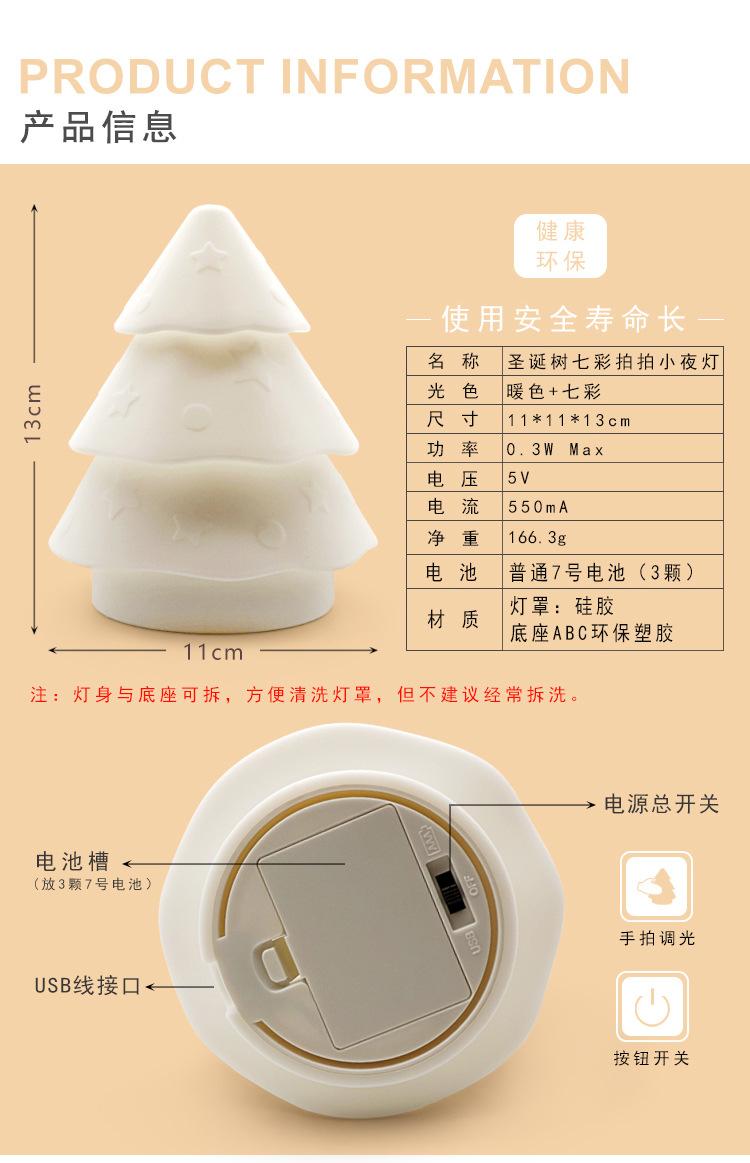 圣诞树小夜灯-拷贝_04