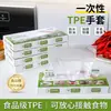 Guantes desechables grado alimenticio TPE sushi belleza anti-manchas antiadherentes gruesos duraderos para catering cocina horneado en caja