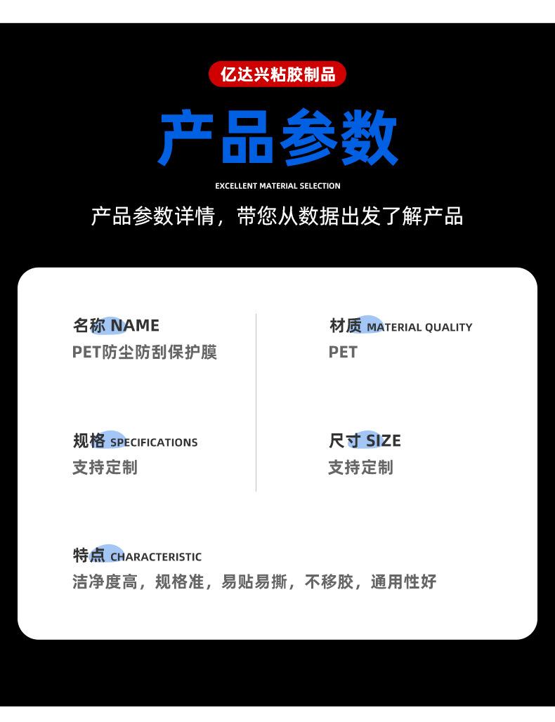 PET防尘防刮保护膜_11