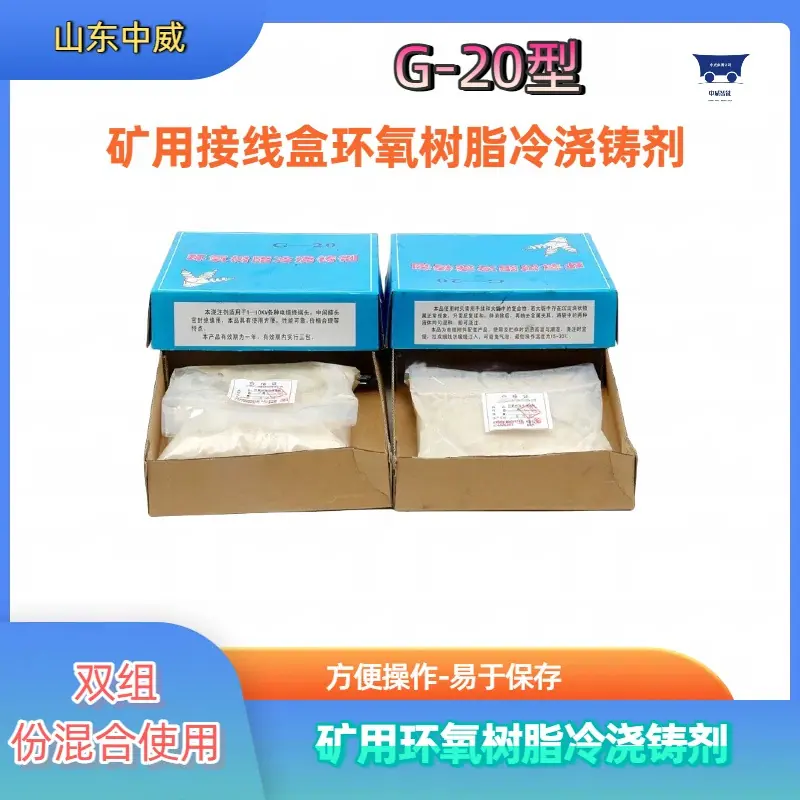 环氧树脂冷浇铸剂.jpg