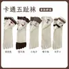 Calcetines de primavera y verano lindos estilo japonés hasta la pantorrilla con diseños de animales de dibujos animados, calcetines de cinco dedos para mujer, calcetines de estilo juvenil hasta la pantorrilla