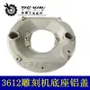 [Número de artículo. [04846] Makita Dca Ruiqi 3612 Base de Fresadora Cubierta de Aluminio Accesorios para Fresadora