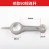 Compresor de Aire Biela de Aluminio Biela de Hierro Accesorios para Bomba de Aire Tipo Correa Cabezal de Bomba de Conexión Directa Pistón 90/65/1.05
