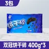 Mondelez Double Crown Migas de Galleta Oreo Horneado 400g Polvo de Migas de Galleta de Chocolate Pastel Comercial Caja Completa 24 Paquetes Mayoreo