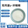 Suministro en stock hidroxipropil -ciclodextrina 99% gama ciclodextrina grado farmacéutico gama ciclodextrina paquete de 100g