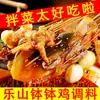 Sazonador de Pollo Bobo Leshan Brochetas Auténticas de Olla Fría Pimienta Picante Base para Hot Pot Picante Hot Pot Picante Platos Fríos Al por Mayor