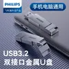 Pen Drive USB Philips Atacado em Estoque 256g Metal Alta Velocidade Sistema Grande Capacidade Drive USB de Uso Duplo para Carro, Celular e Computador