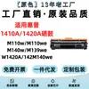 Adequado para Cartucho de Toner Hp W1410A M110W M110We M140W M139We M140We Cartucho de Tinta W1420A
