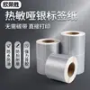 Venta al por mayor de fabricante de papel de etiqueta térmica plateado, etiquetas adhesivas PET impermeables y resistentes al desgarro, y etiquetas de código de barras para activos fijos