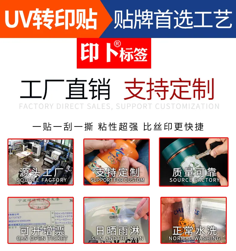 UV转印贴详情页1.png