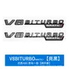 Adecuado para Mercedes-Benz S63 AMG logo trasero de coche modificado pegatina de coche V8BITURBO turbo logo lateral de guardabarros