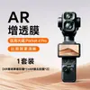 Película AR Aplicable a DJI Pocket4pro Película de Lente Reflectante Película Protectora de Cámara Gimbal HD