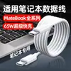 Adecuado para Huawei Honor Apple Xiaomi Cable de Datos para Portátil Cable de Carga Rápida 65W90W100W Macbook14Pro