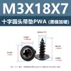 Tornillos Autorroscantes de Acero al Carbono Endurecido con Cabeza Redonda Cruzada con Arandelas, Tornillos Autorroscantes de Cabeza de Sartén Pwa Níquel Negro M3M4M5
