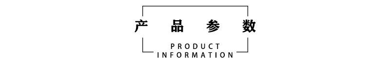 产品参数