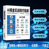 Beneficios de la IA Guía de Habilidades Prácticas: Monetización de IA, Ganar Dinero con Videos Cortos, Medios Propios, Herramienta para Ganar Dinero de Hobby Secundario Amigable para Principiantes Libro