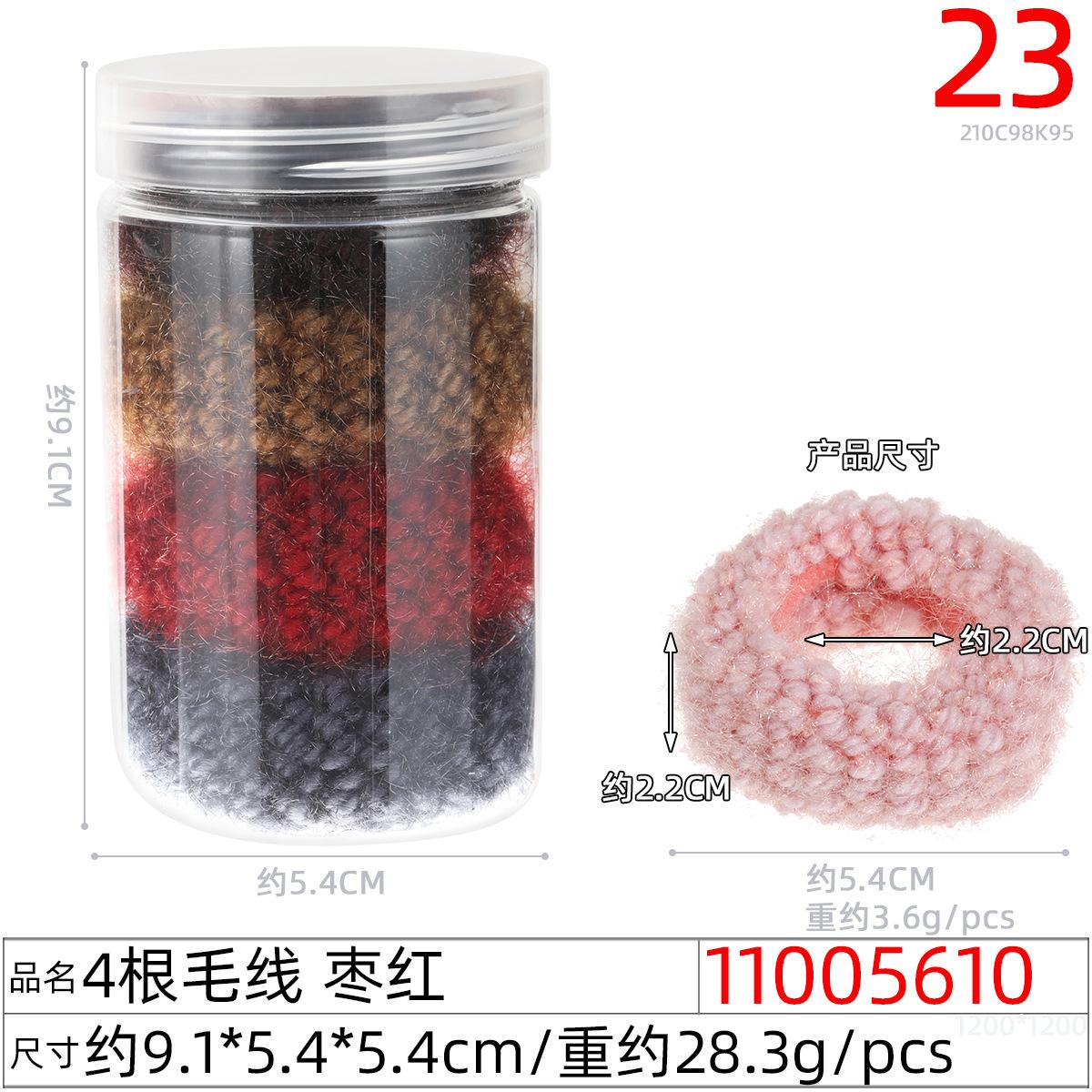 11005610#4根毛线 枣红