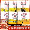 Nueva versión 2024 de People's Daily lee contigo genuina para estudiantes de primero, segundo, tercero, cuarto, quinto y sexto grado de primaria lee libros extracurriculares