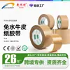 Fabricantes de cinta de papel kraft al por mayor cinta de papel kraft de alta adherencia ecológica escribible clip acanalado autoadhesivo cinta Kraft