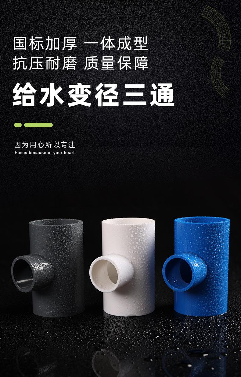PVC给水变径三通_05.jpg