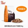 Comida para Gatos Pure Black Label 5kg Liofilizada para Gatos Adultos y Gatitos Tienda Oficial Principal Auténtica Pura Alta en Carne Bajo en Alérgenos