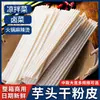 Piel de Polvo de Taro, Fideos Anchos, Platos Fríos, Productos Secos, Varios Ingredientes para Hot Pot, Productos Marinados Comerciales, Comidas Cocinadas para Catering