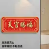 Decoración de Pegatina de Puerta de Cinco Bendiciones para la Entrada del Hogar - Bendiciones de Riqueza, Prosperidad, Longevidad, Felicidad y Bendiciones de los Oficiales Celestiales, Nuevo Estilo Chino Pareado Horizontal