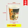 Tazón de sopa de fideos instantáneos picantes para cocinar Kwantung desechable engrosado, taza tipo bola de hilo, taza de papel para llevar 100