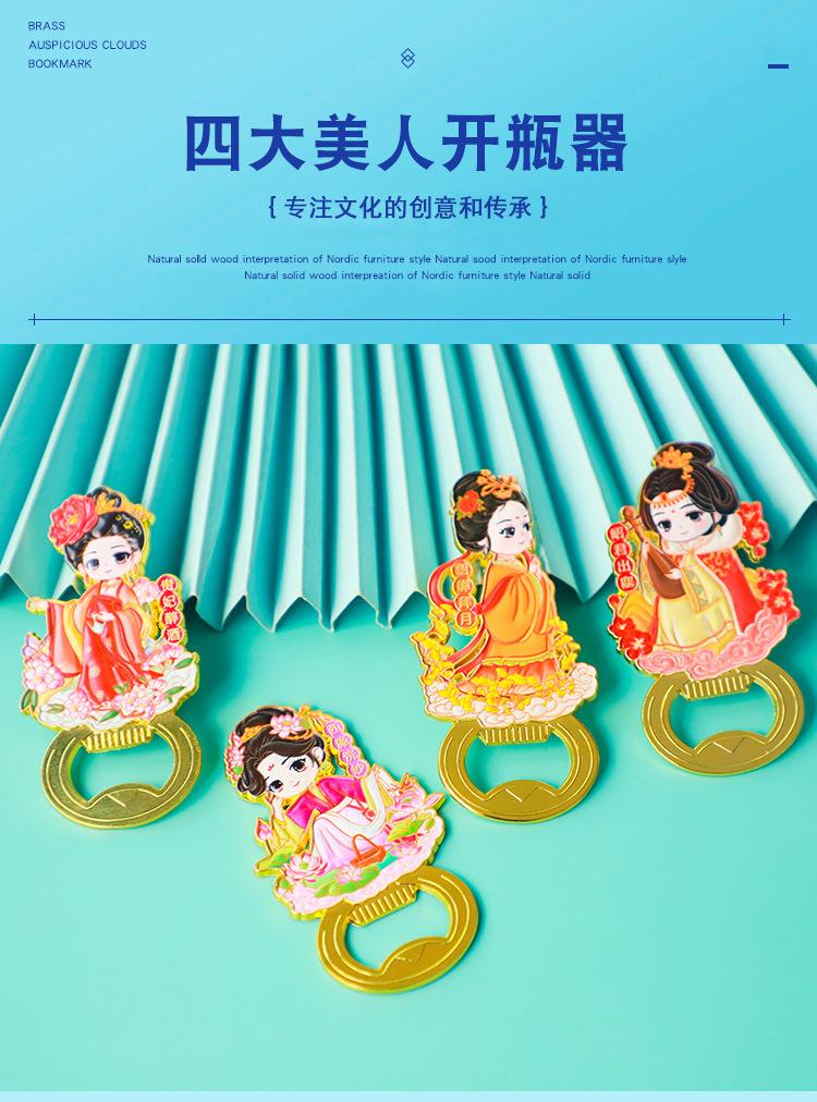 四大美人开瓶器_01.jpg